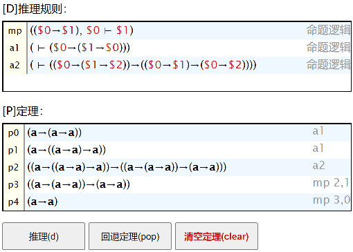 Deductrium中证明“a → a”